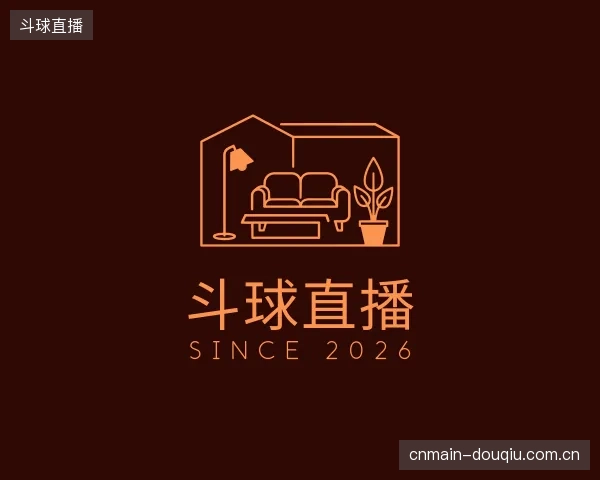 介绍斗球直播官网