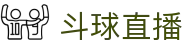 斗球直播 - 官网 - 官方中文认证